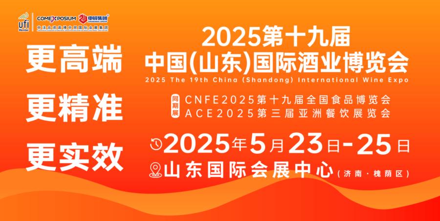 精准触达目标客户：第十九届山东酒博会将于5月23日在济南开幕