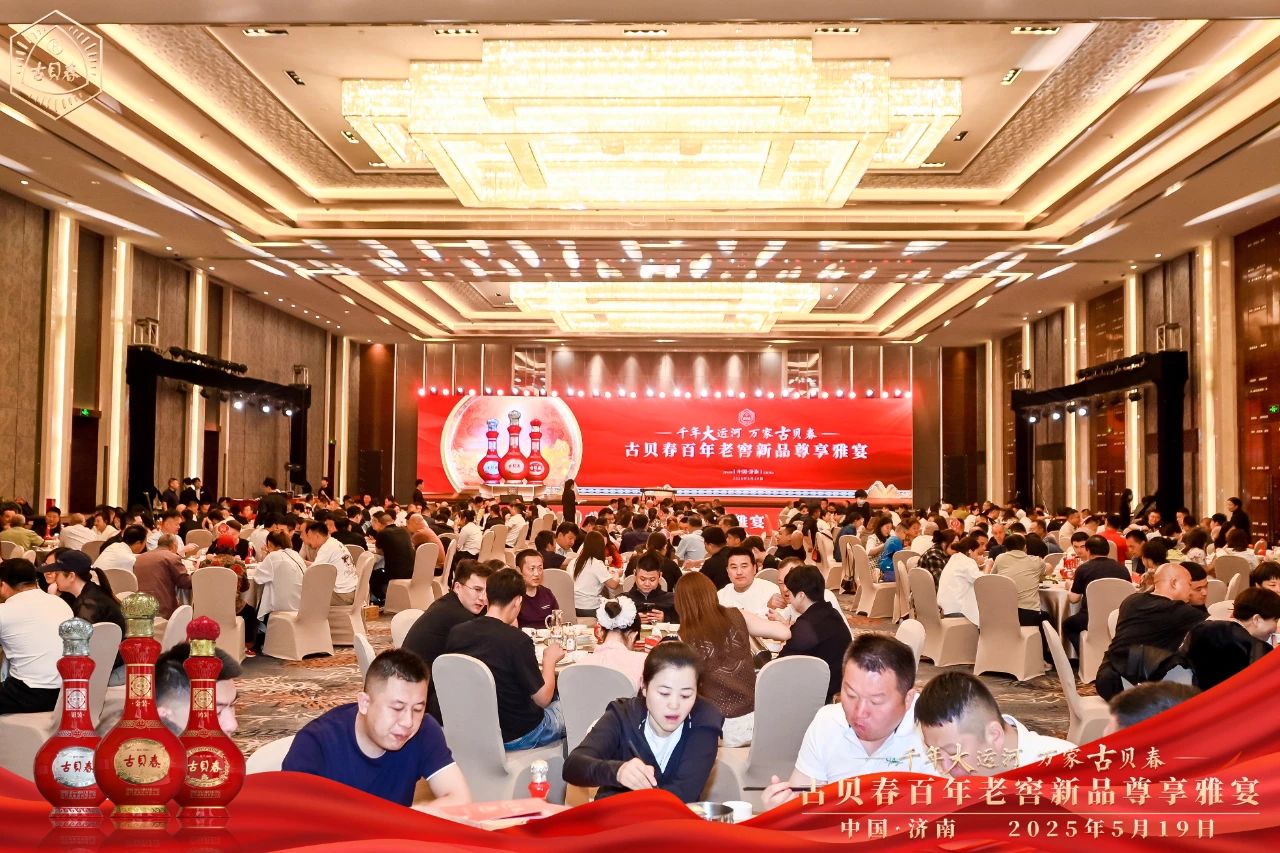 战略新品，闪耀泉城——古贝春百年老窖新品尊享雅宴登陆济南
