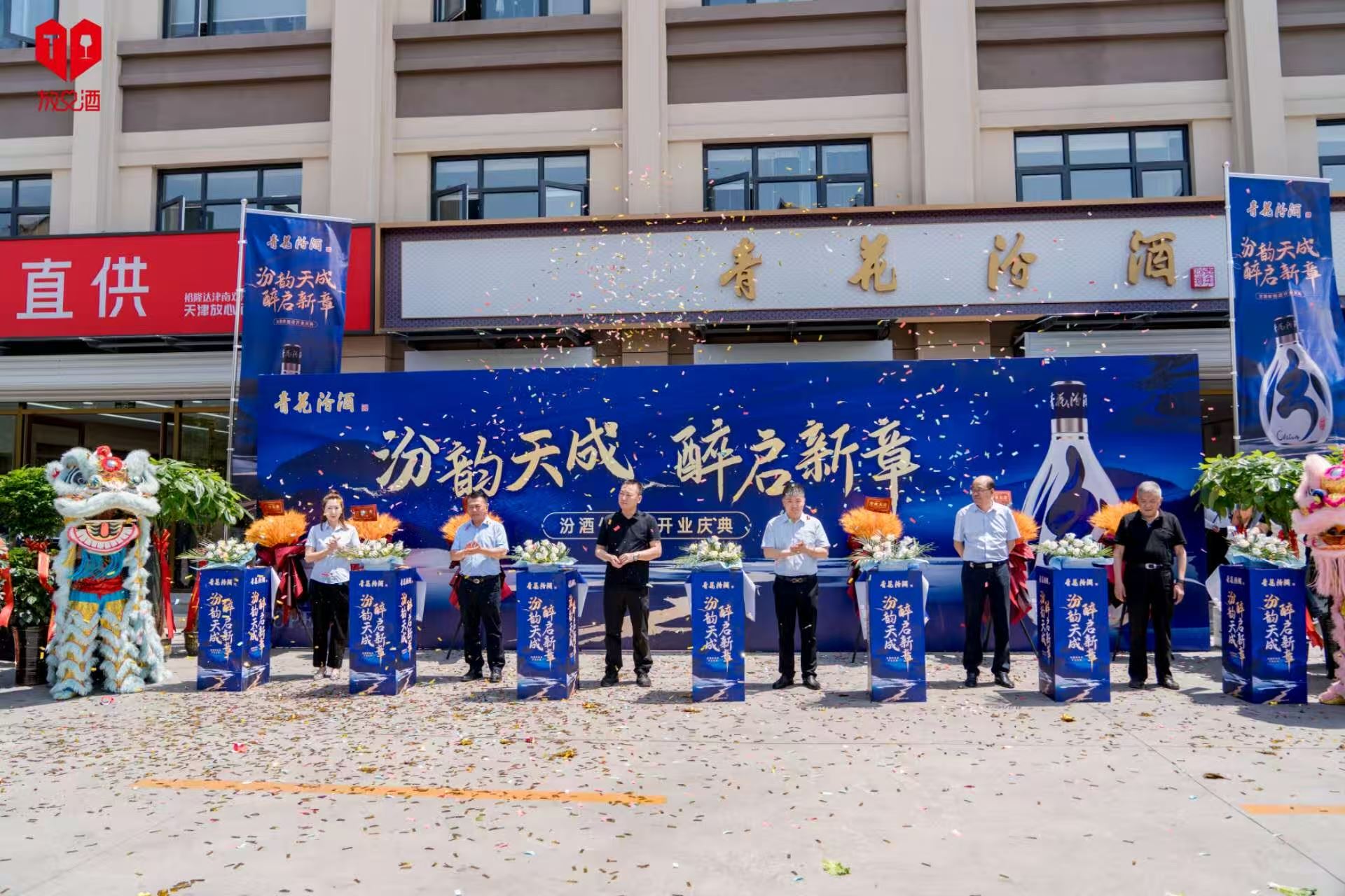 汾韵天成 醉启新章 | 全国第145家青花汾酒体验中心盛大开业