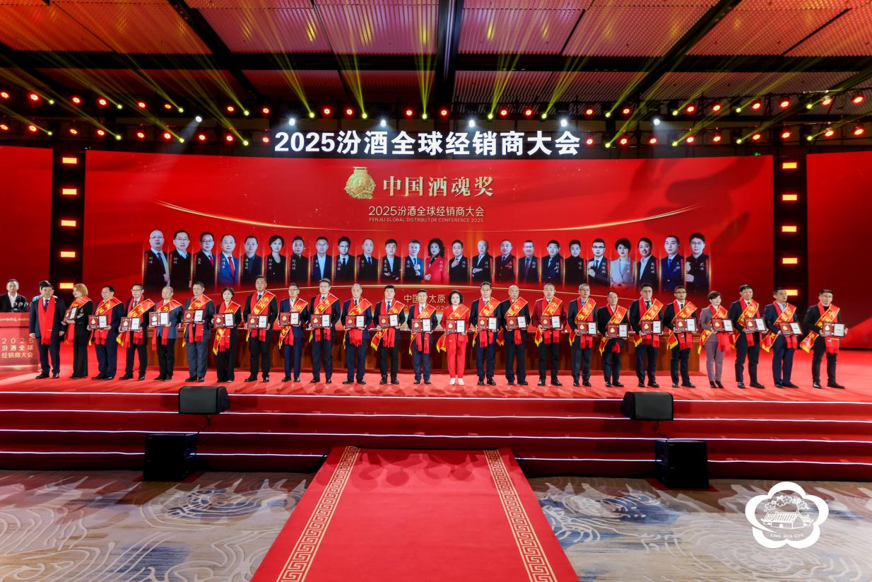 宝真酒业再次斩获汾酒“中国酒魂奖”