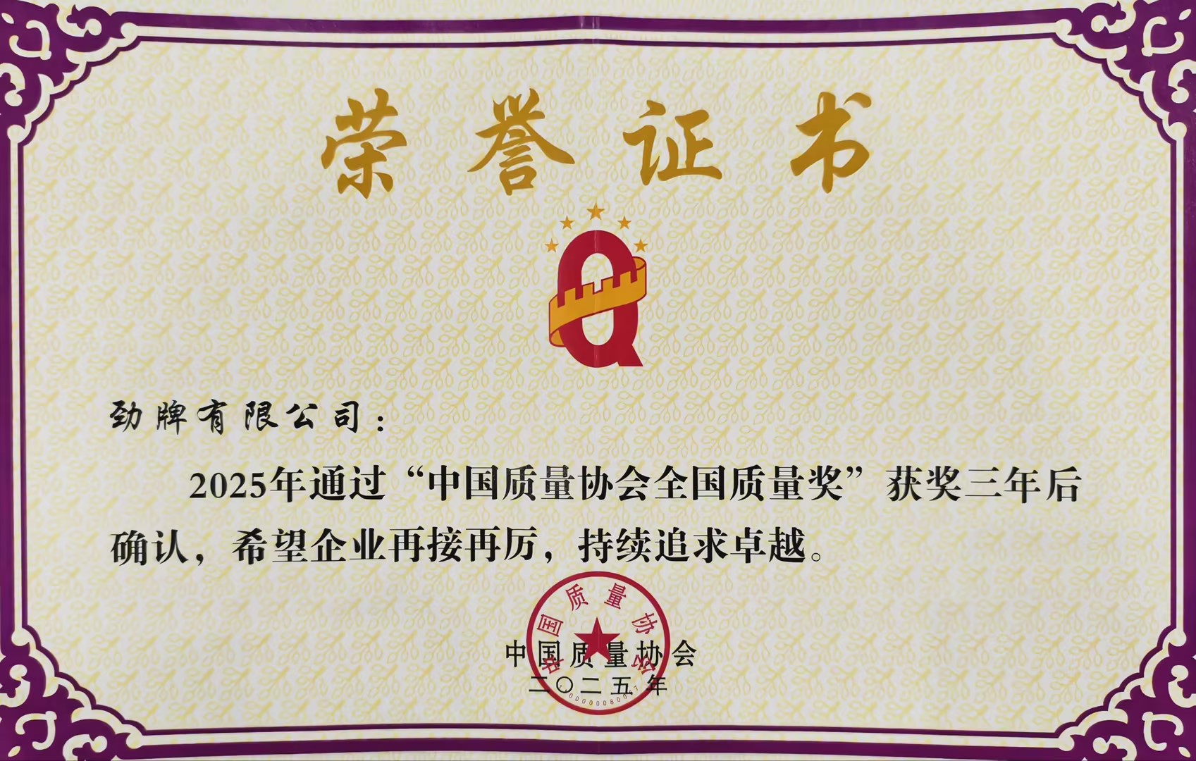 通过全国质量奖复评，劲牌品质再获“国家认证”！”
