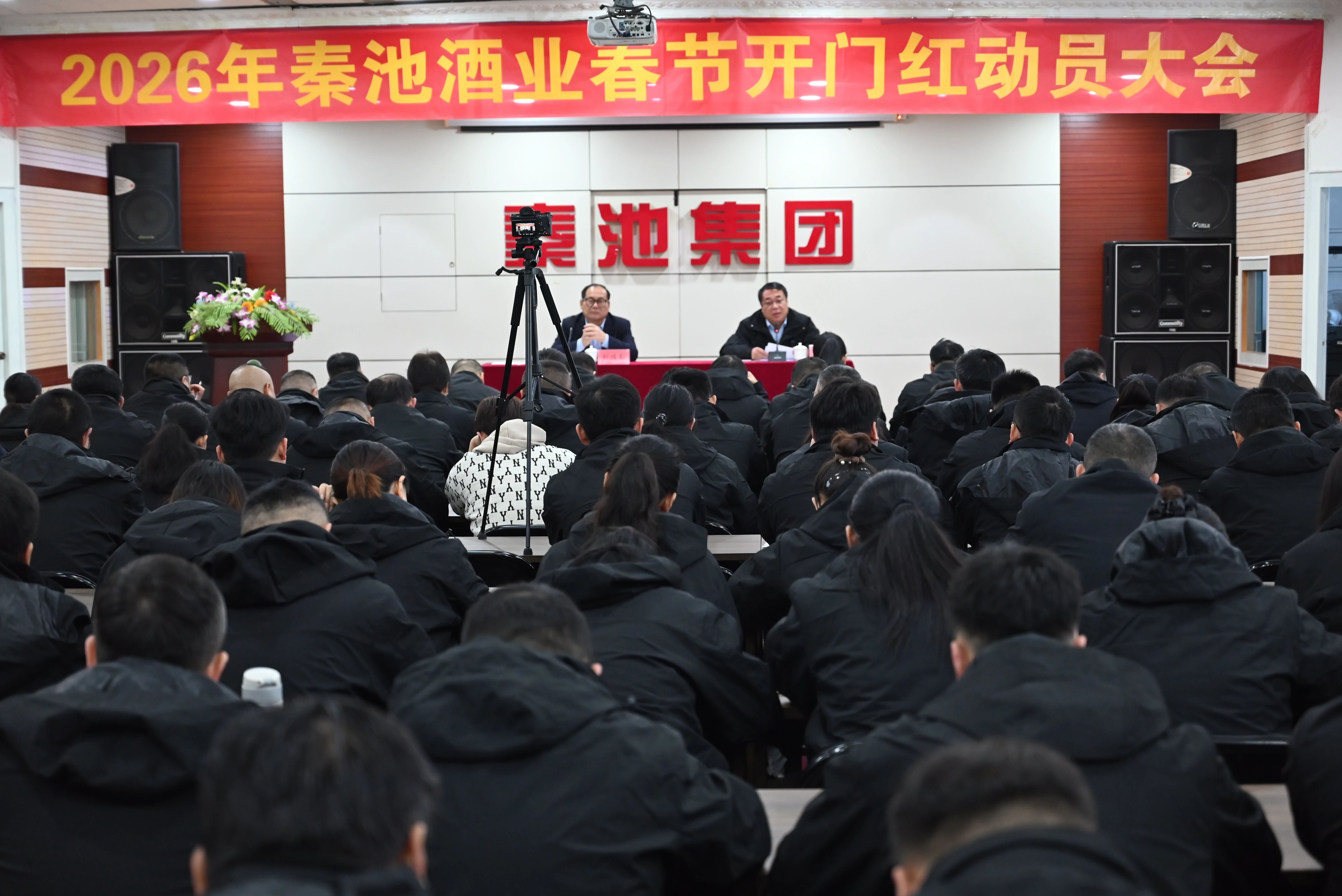 秦池酒业2026年春节开门红动员大会隆重召开