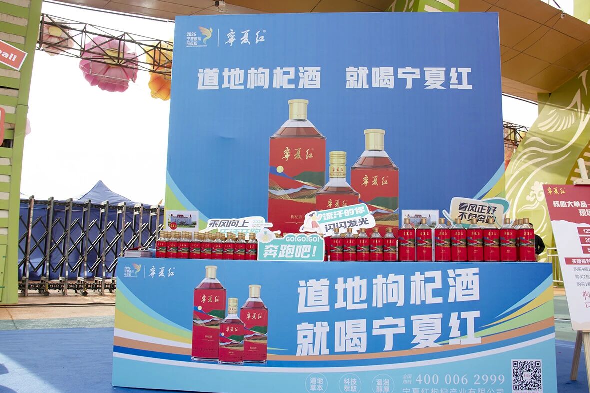 一季度业绩稳健增长，宁夏红全面“向C”跑出健康生活加速度